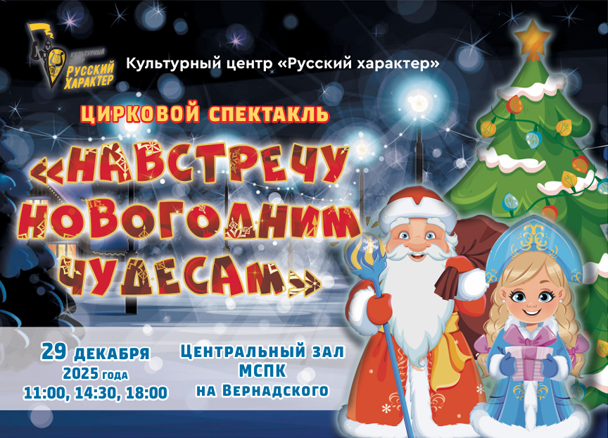 <span style="font-weight: bold;">Спектакль "Навстерчу новогодним чудесам" </span>