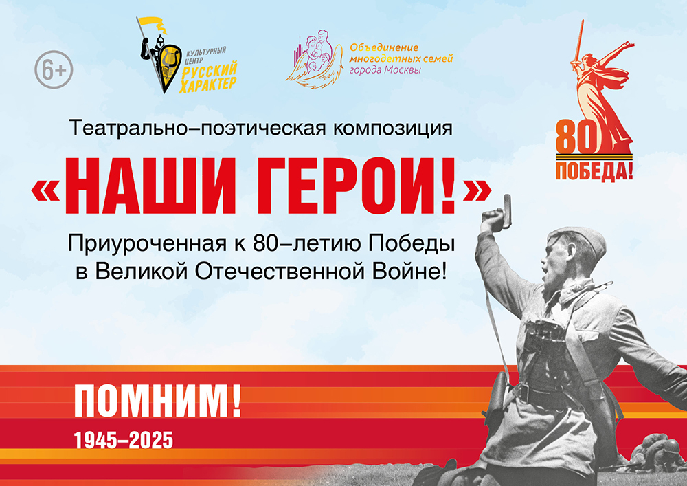 <span style="font-weight: bold;">Театрально-поэтическая композиция "Наши герои! 6+ </span>Приуроченная к 80-летию Победы в Великой Отечественной Войне!